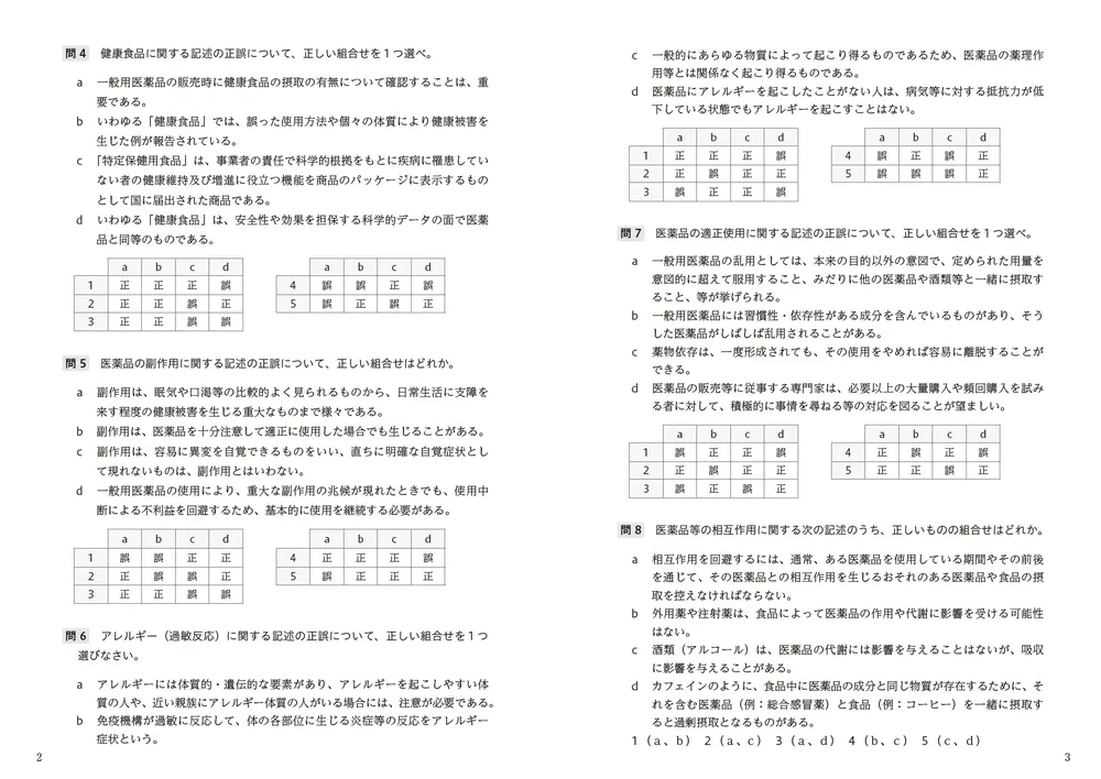改訂2版 この1冊で合格！ 石川達也の登録販売者 テキスト＆問題集