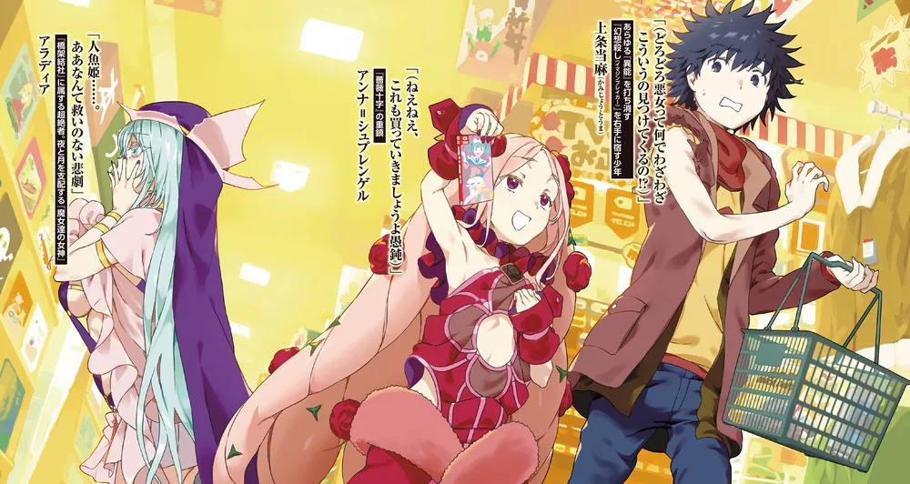 創約 とある魔術の禁書目録（8）」鎌池和馬 [電撃文庫] - KADOKAWA