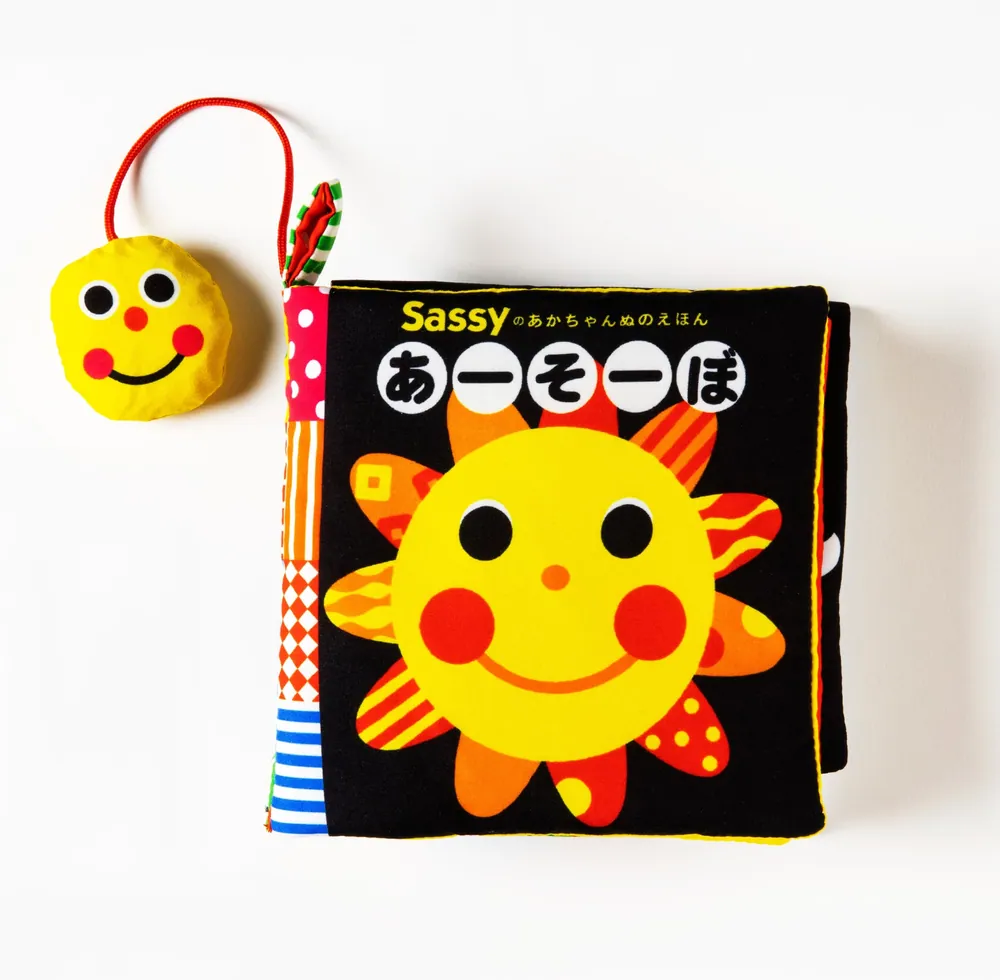 新装版 Sassyのあかちゃんぬのえほん あーそーぼ」Sassy/DADWAY [絵本