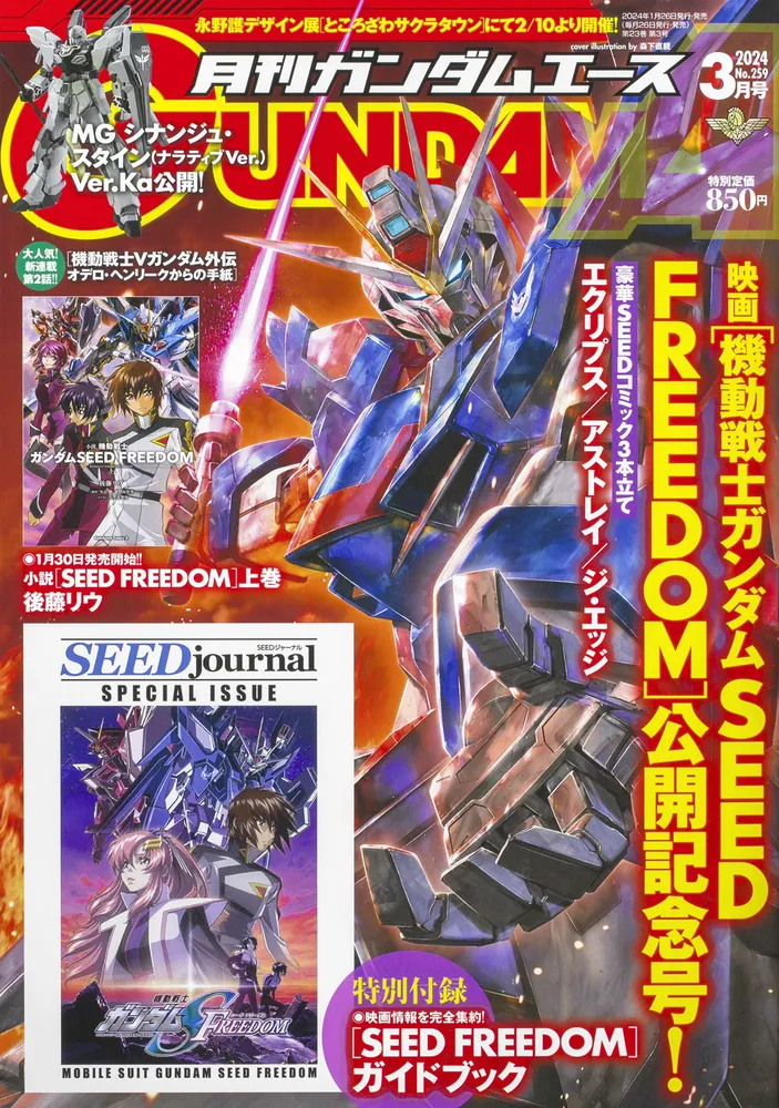 ガンダムエース 2024年3月号 No．259」 [ガンダムエース