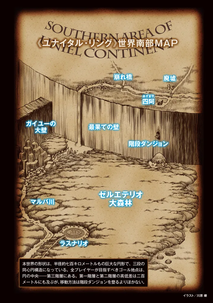 ソードアート・オンライン28 ユナイタル・リングVII」川原礫 [電撃文庫