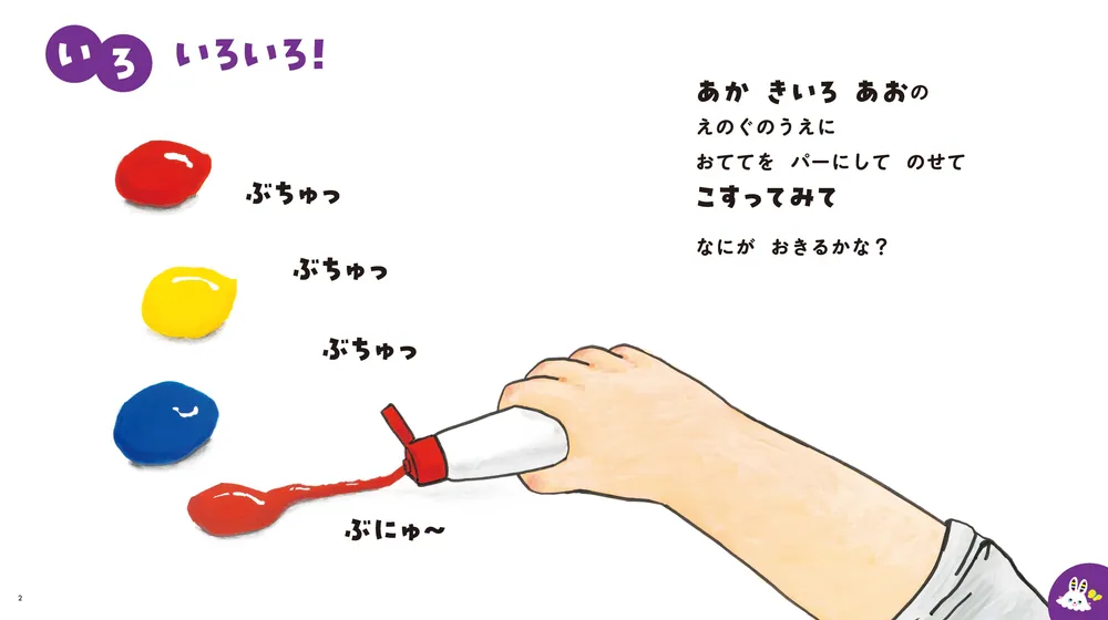 あそびえほん 2さい！」開一夫 [児童書] - KADOKAWA