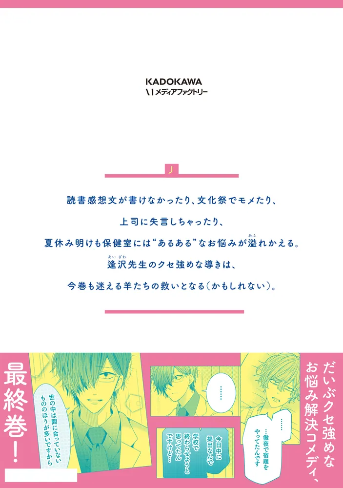 メンタル激強保健医の力技カウンセリング 3」霰屋 [MFコミックス
