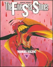 ファイブスター物語 第5巻」永野護 [コミックス] - KADOKAWA
