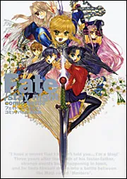 Fate／stay night コミックバトル －激突編