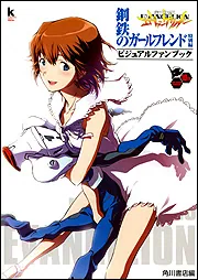 新世紀エヴァンゲリオン 鋼鉄のガールフレンド 特別編 ビジュアル