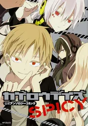 カゲロウデイズ」で中学英単語が面白いほど覚えられる本 ［高校入試