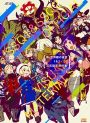 新・世界樹の迷宮1＆2 公式設定資料集」週刊ファミ通編集部 [画集