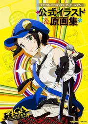 TVアニメ「ペルソナ4」 公式イラスト集 ビジュアルコンプリート