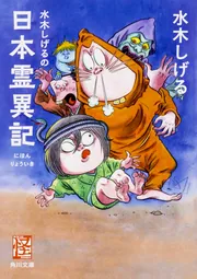 怪 vol．0040」水木しげる [怪] - KADOKAWA