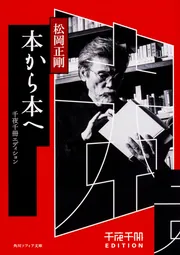 千夜千冊エディション 数学的」松岡正剛 [角川ソフィア文庫] - KADOKAWA