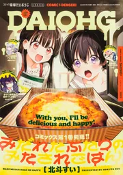 月刊コミック 電撃大王 2025年3月号増刊 コミック電撃だいおうじ VOL