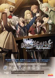 終遠のヴィルシュ -EpiC:lycoris- 公式ビジュアルファンブック」 [画集