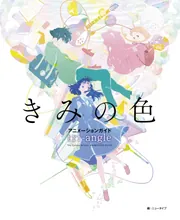忍たま乱太郎アニメーションブック 忍たま忍法帖 メガもり！」ニュー