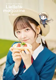 ラブライブ！スーパースター!! Liella! magazine ～桜小路きな子
