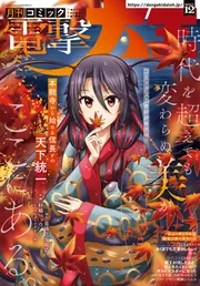 電子版】月刊コミック 電撃大王 2025年12月号」電撃大王編集部 [月刊