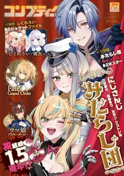 コンプティーク 2025年9月号」 [コンプティーク] - KADOKAWA