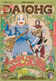 月刊コミック 電撃大王 2026年3月号増刊 コミック電撃だいおうじ VOL