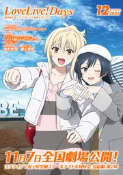 電子版】LoveLive!Days 2025年12月号」LoveLive!Days編集部 [LoveLive