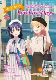 LoveLive!Days 2025年9月号増刊 おでかけLoveLive！Days」LoveLive