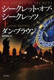 ツイン・ピークス シークレット・ヒストリー」マーク・フロスト [文芸