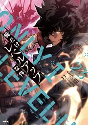 俺だけレベルアップな件 23」DUBU（REDICESTUDIO） [MFC] - KADOKAWA