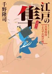 一私小説書きの日乗 新起の章 堅忍の章 這進の章」西村賢太 [角川文庫