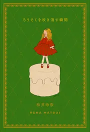 ジル・ドゥルーズの「アベセデール」」國分功一郎 [ノンフィクション