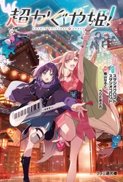 監獄学校にて門番を」古宮九時 [電撃文庫] - KADOKAWA