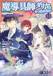 時間のない国で 上下 プーカと最後の大王 世界の終わりと妖精の馬 三部