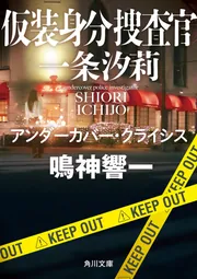 神様、もう少しだけ」浅野妙子 [角川文庫] - KADOKAWA