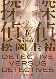 万能鑑定士Q：推理劇全16幕」松岡圭祐 [角川文庫] - KADOKAWA