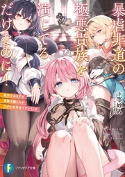 ファイナルファンタジー：アンリミテッド 双の絆」片桐笙 [角川