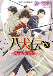 八犬伝 東方八犬異聞 設定資料集 ムービック あべ美幸 Amazon.co.jp