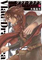 ヴラド・ドラクラ 3」大窪晶与 [ハルタコミックス] - KADOKAWA