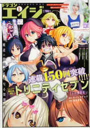 ドラゴンエイジ 2024年1月号」 [ドラゴンエイジ] - KADOKAWA
