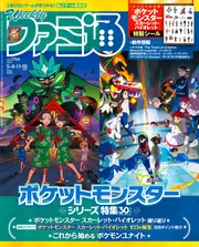 週刊ファミ通 2023年5月4・11・18日合併号 No.1794」週刊ファミ通編集