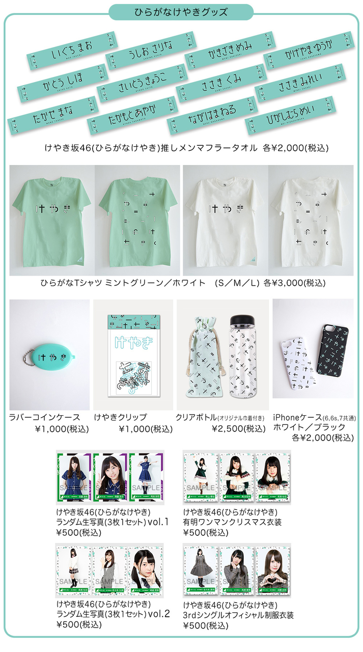 欅坂46野外ワンマン「欅共和国 2017」& 1stアルバム『真っ白なものは