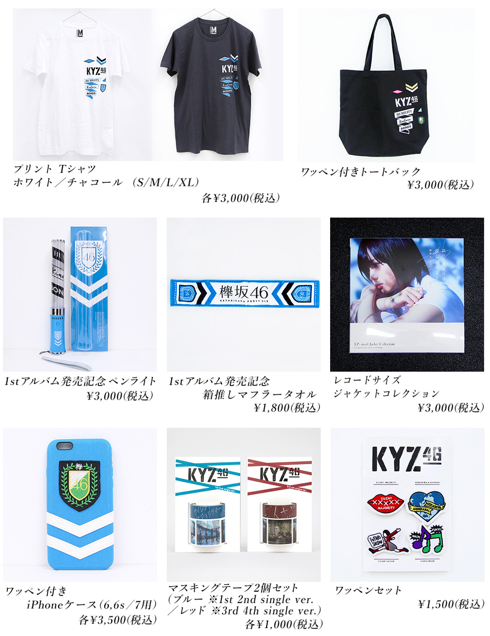 欅坂46野外ワンマン「欅共和国 2017」& 1stアルバム『真っ白なものは