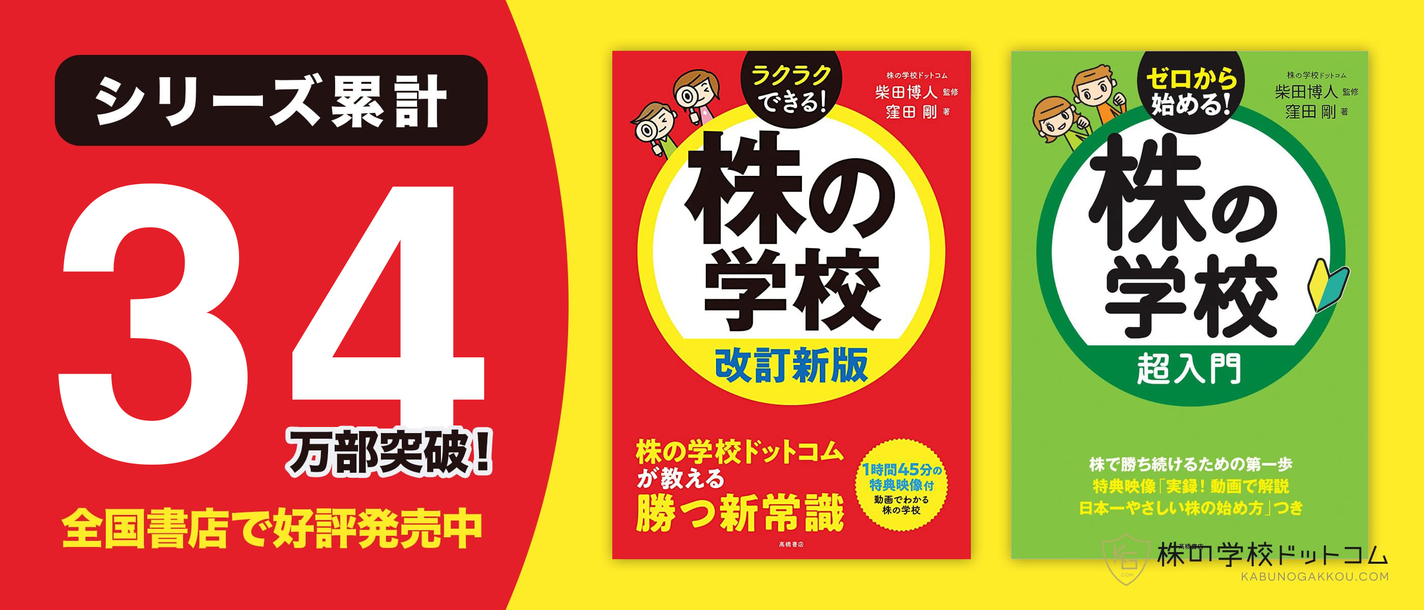 株の学校ドットコム