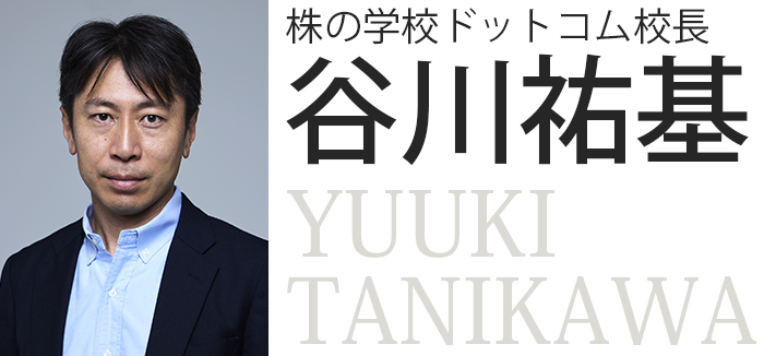 通学講座「資産家感覚ライフプランセミナー」｜株の学校ドットコム