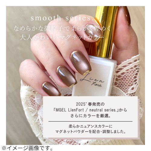 エムジェル（MGEL） リアンフォール（LienFort） カラージェル Z184