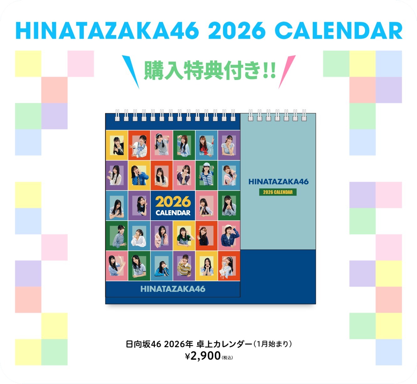 日向坂46 2026年公式カレンダー(1月始ま | ニュース | 日向坂46公式