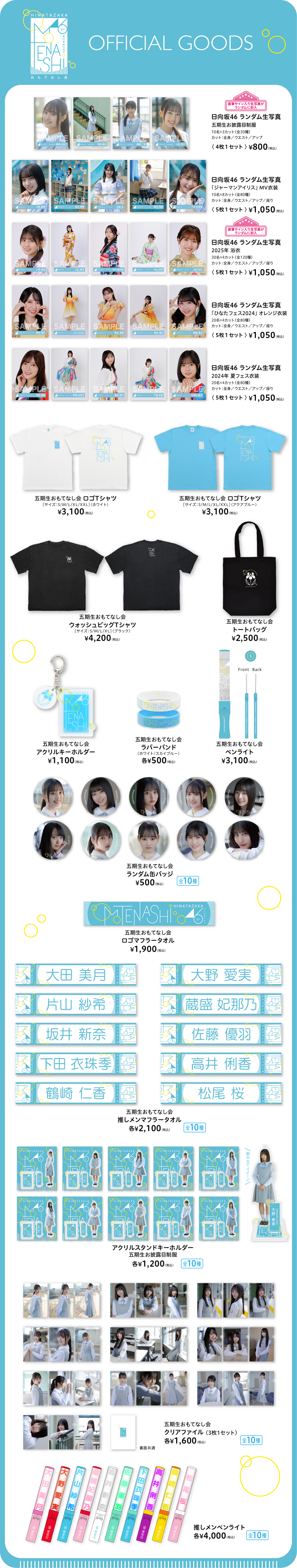 日向坂46 五期生「おもてなし会」、BRAN | ニュース | 日向坂46公式