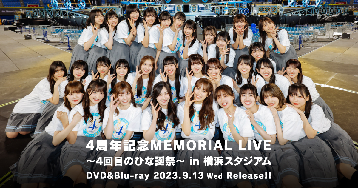 日向坂46 DVD&Blu-ray『4周年記念MEMORIAL LIVE ～4回目のひな誕祭