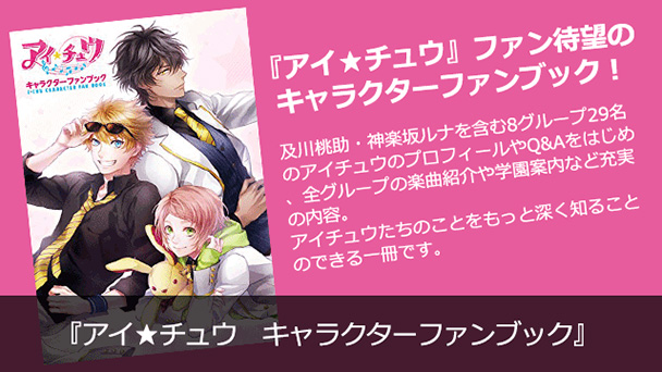 グッズ・本 - アイ☆チュウ 公式サイト