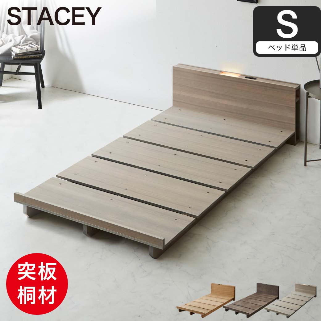 STACEY2 ステイシー2 ステージベッド シングル ベッド 木製 棚付き 宮