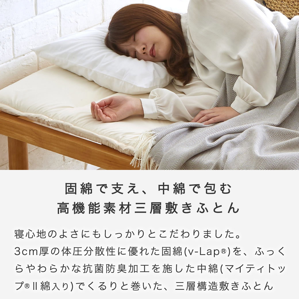 6つ折り敷布団 V-Lap(R)【シングルショート】 抗菌 防臭 防ダニ ベッド