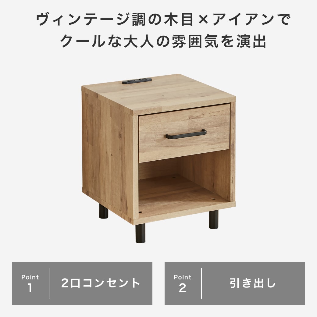 ナイトテーブル サイドテーブル コンセント スライドレール引き出し