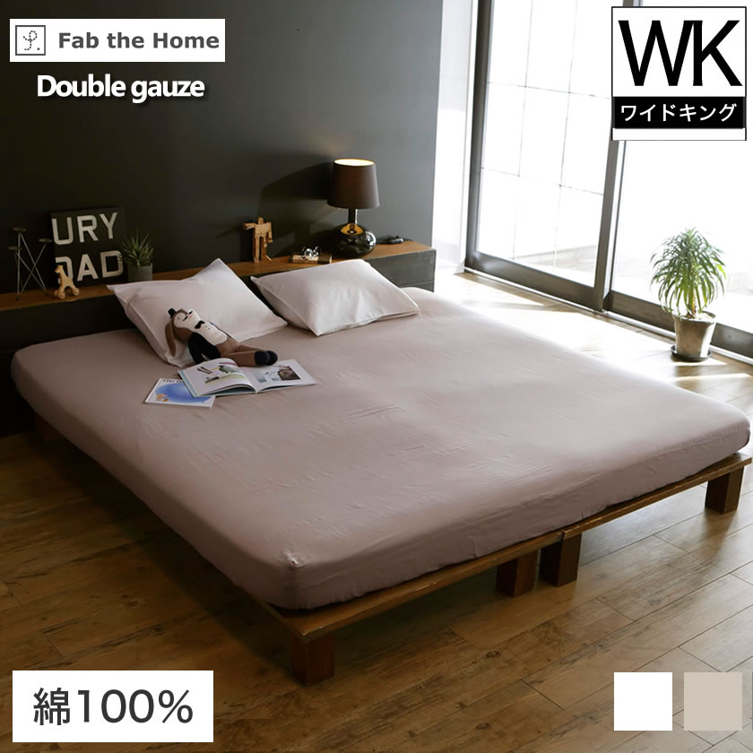 ベッドシーツ キングサイズ コットン100% 2重ガーゼ天然繊維の心地良さ